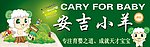 安吉小羊门头图