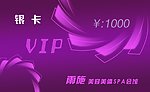 VIP 会员卡