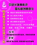 特莱维美容