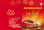 国庆节目单