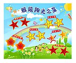 班级阳光之星展板
