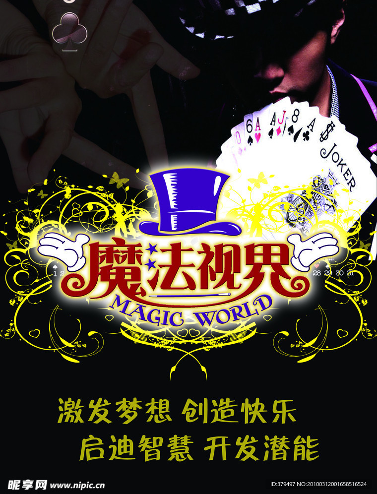 魔法视界