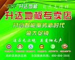 升达地板