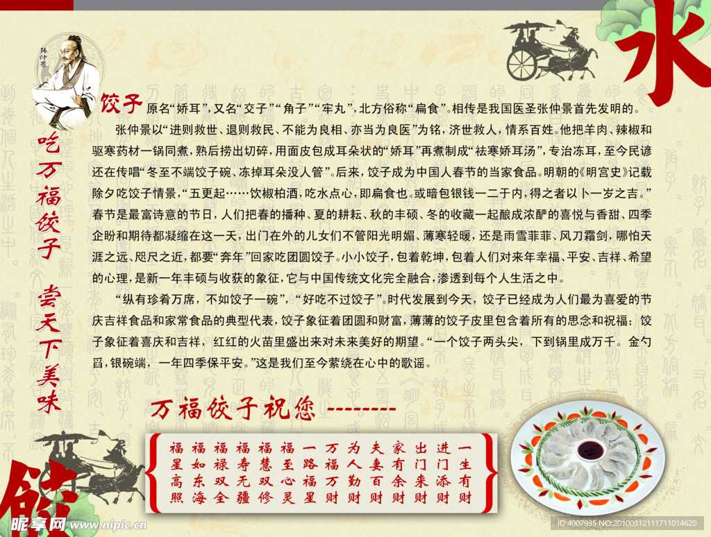 饺子文化