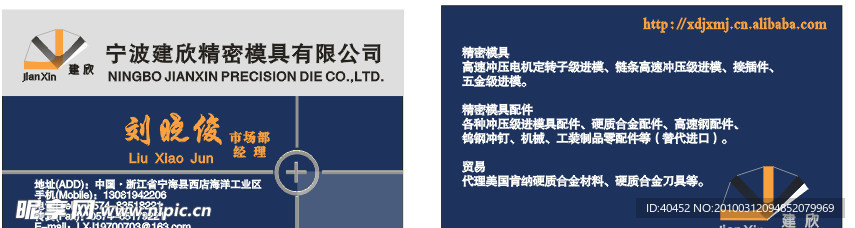 精密模具名片