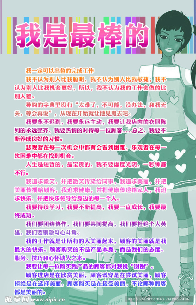 我最棒