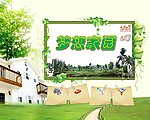 梦想家园