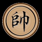 象棋