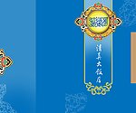 清真菜谱封面设计PSD