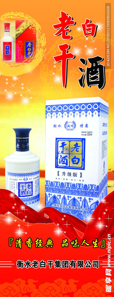 展架老白干酒