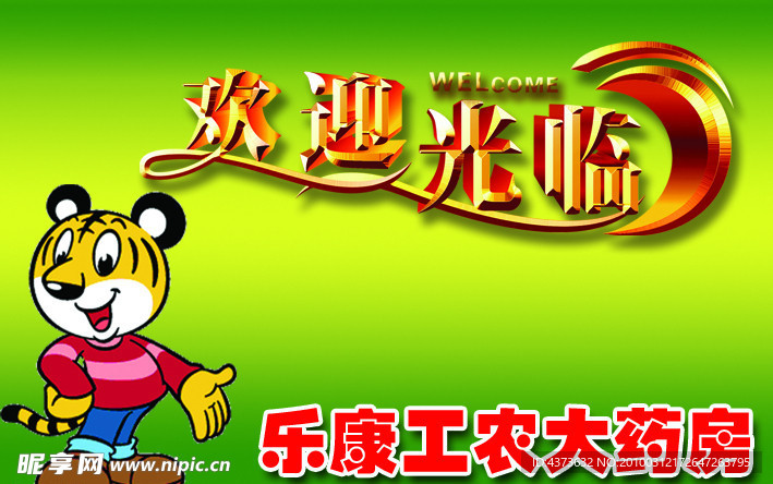 欢迎光临