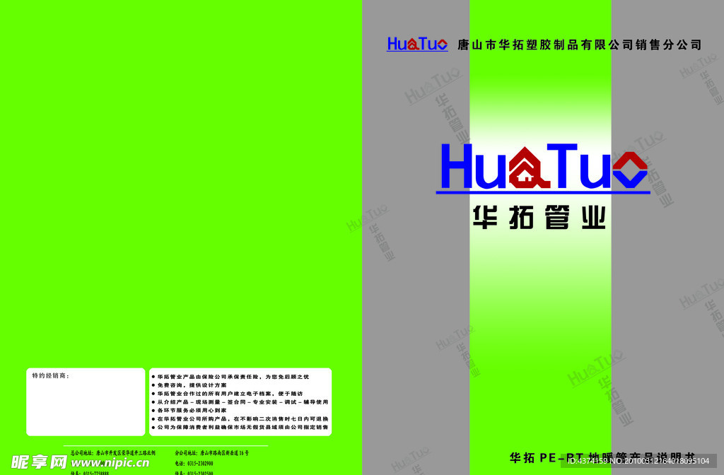 华拓广告