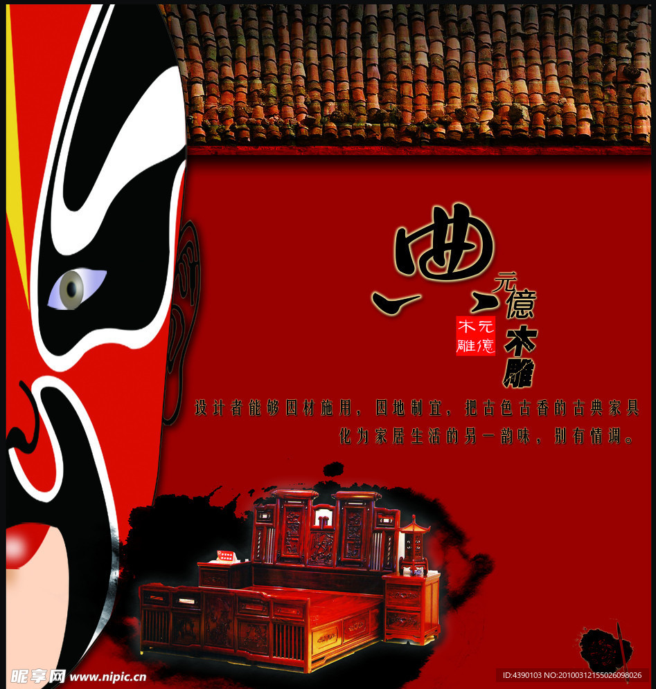 中国风家具广告