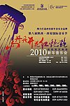 山丹丹开花红艳艳音乐会海报