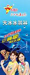 分层冷饮 天冰冰淇淋