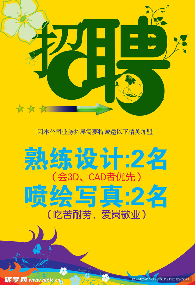 招聘