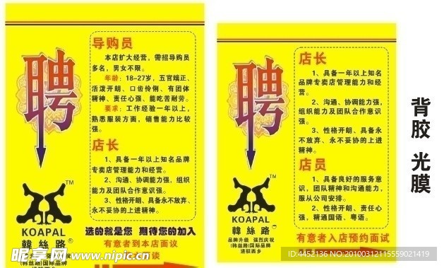 招聘