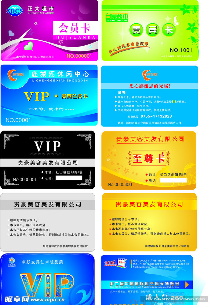 VIP卡片