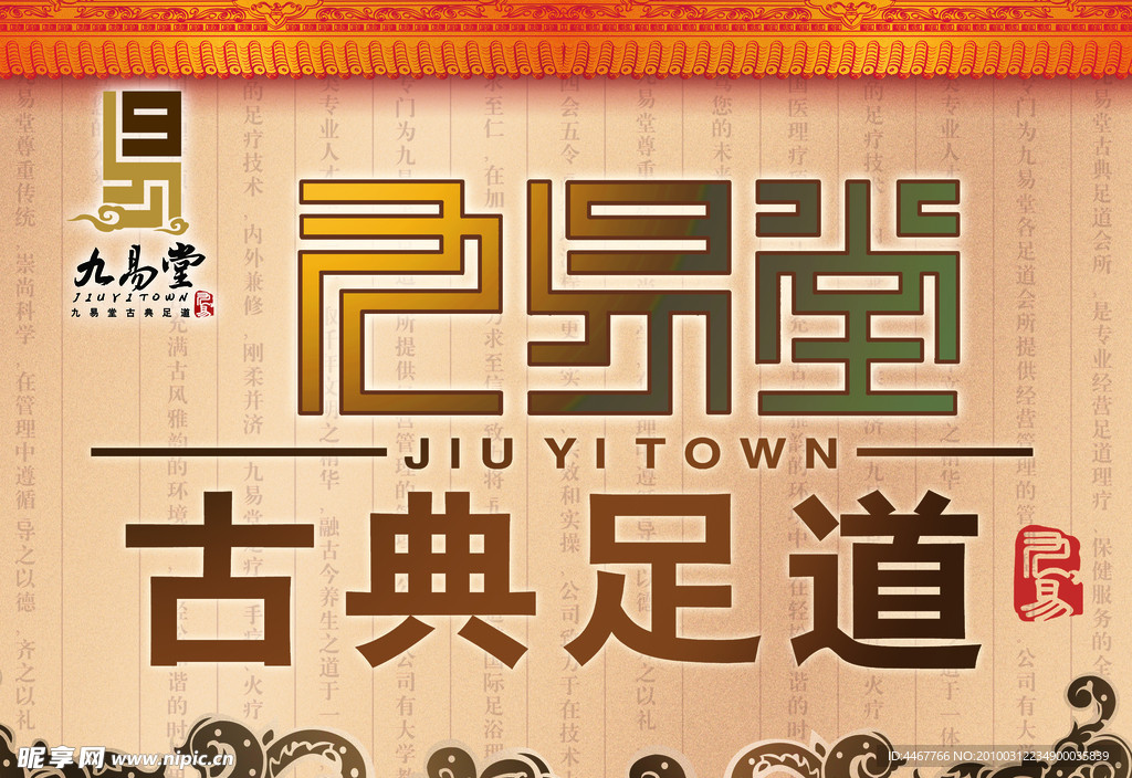 九易堂