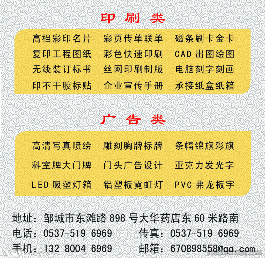 邹城万圣广告