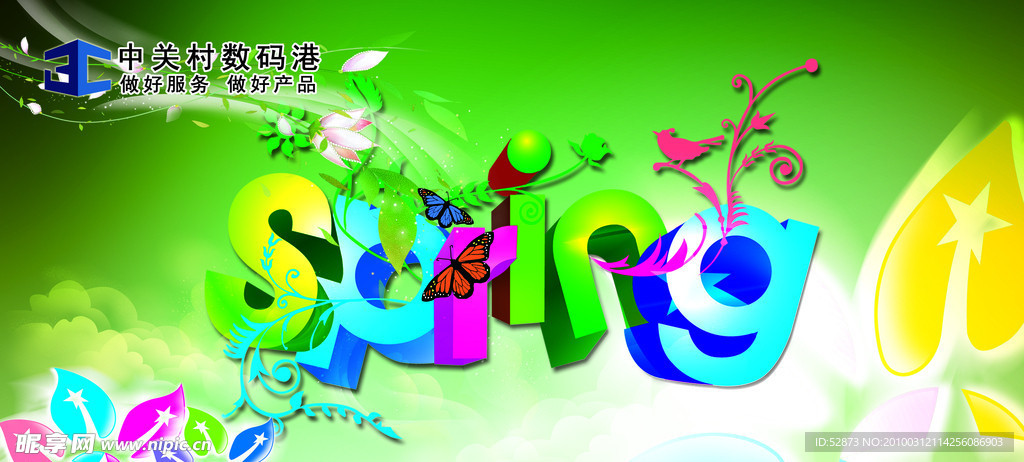 春天吊旗