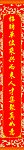 对联