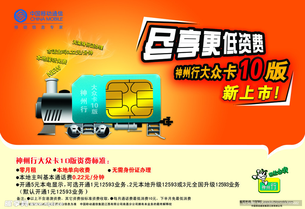 神州行卡10版