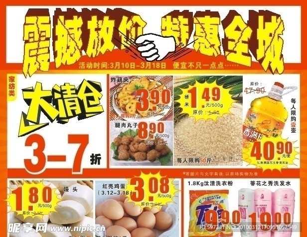震撼放价 特惠全城