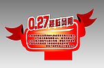 0 27超低风阻