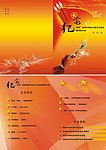 纪念五四