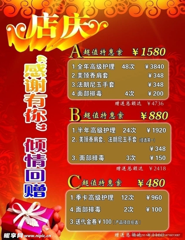 店庆海报