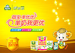 御宝羊奶堆头围板