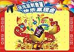 射金蛋游戏