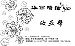 华宇名片
