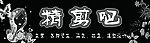 美发