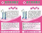 红光仪微波仪