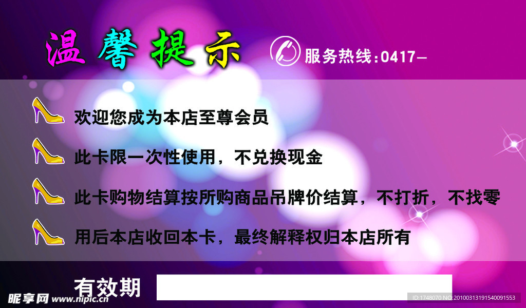卡 会员 卡 鞋 名片 VIP