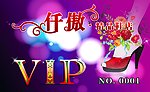 卡 会员 卡 鞋 名片 VIP