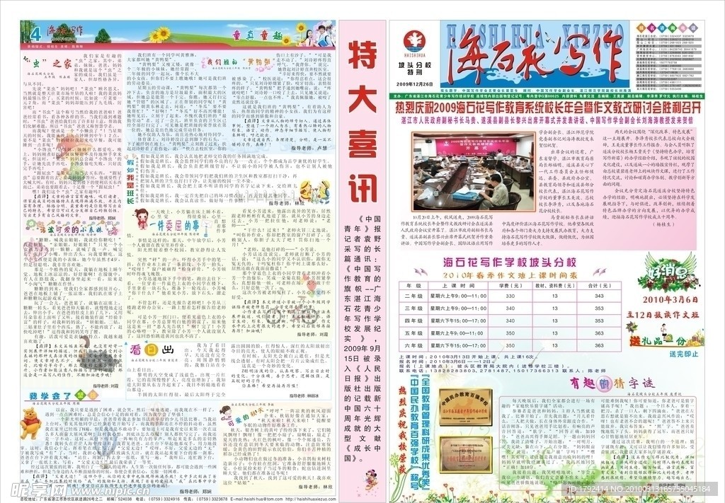 海石花写作学校报纸