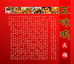 五味鸡
