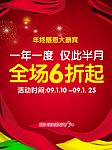 红蜻蜓年终酬宾POP
