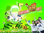 手机促销