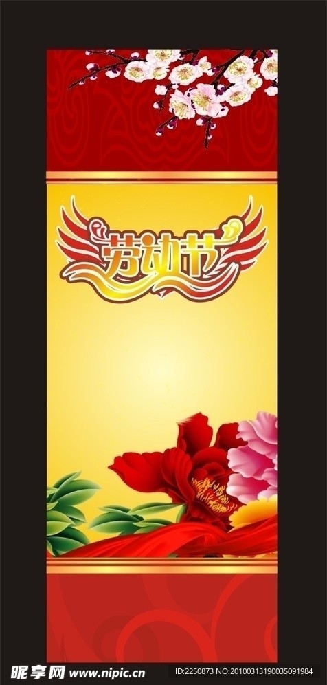 五一劳动节X展架
