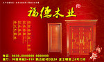 福德木业