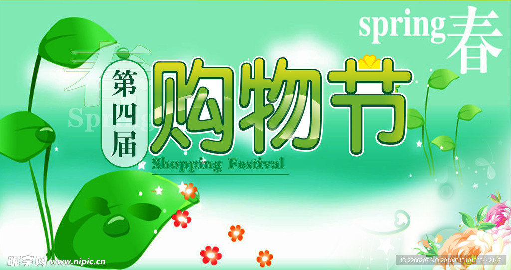 购物节