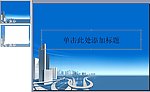 PPT普通模板