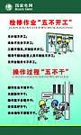 国家电网的违章漫画