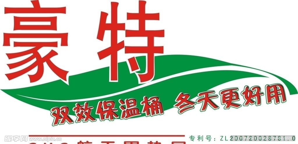 豪特太阳能
