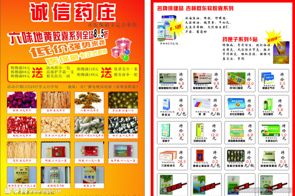 药店dm宣传单