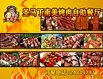 餐厅广告